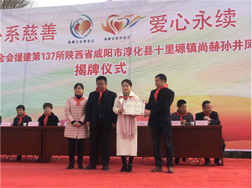 2017让爱传出去 ——第137所尚赫孙井凤小学成功揭牌