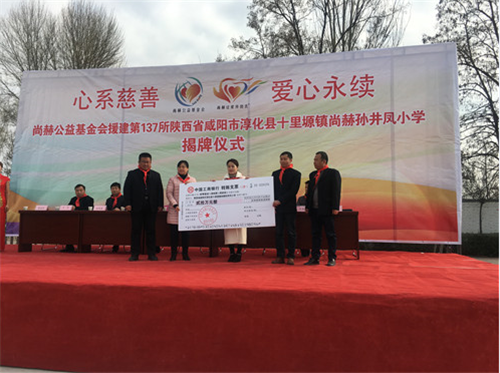 2017让爱传出去 ——第137所尚赫孙井凤小学成功揭牌