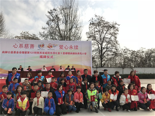2017让爱传出去 ——第137所尚赫孙井凤小学成功揭牌