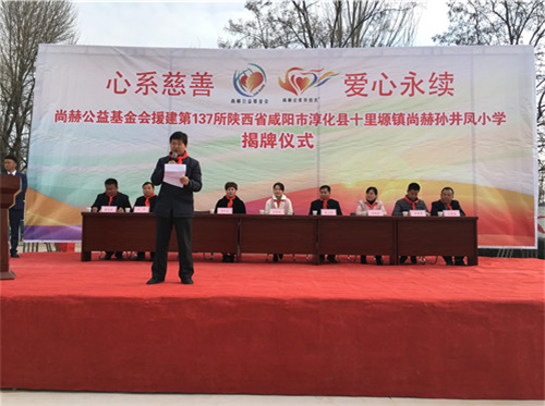 2017让爱传出去 ——第137所尚赫孙井凤小学成功揭牌