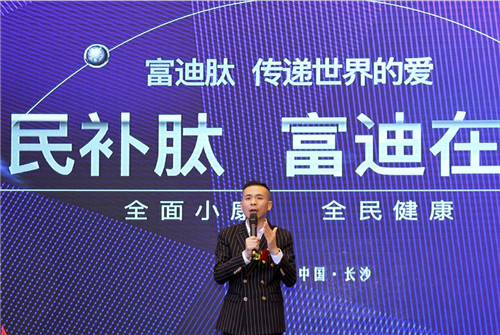 “全民补肽，富迪在行动”长沙站圆满落幕