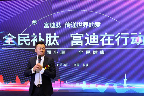 “全民补肽，富迪在行动”长沙站圆满落幕