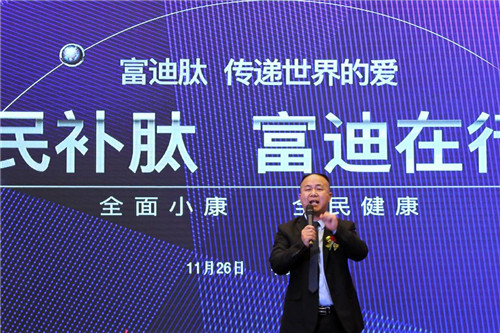 “全民补肽，富迪在行动”长沙站圆满落幕