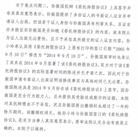 荣格科技公司股权纷争最新进展