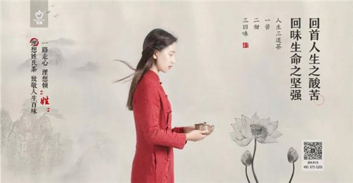 理想科技·姓氏茶走心广告倾“姓”上线,致敬人生百味