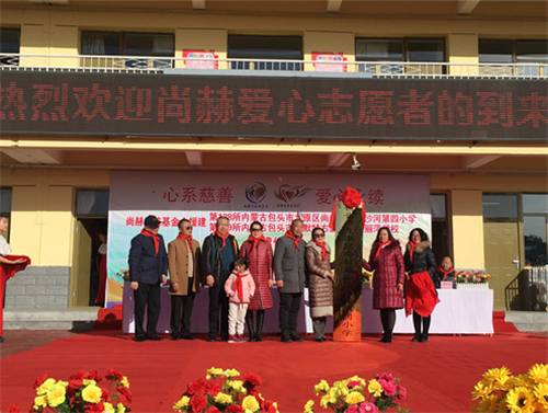 2017让爱传出去 ——董丽萍寰宇双钻大使两所尚赫公益小学成功揭牌