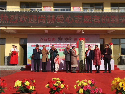 2017让爱传出去 ——董丽萍寰宇双钻大使两所尚赫公益小学成功揭牌