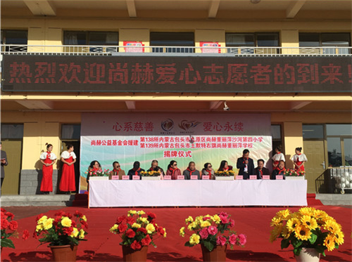 2017让爱传出去 ——董丽萍寰宇双钻大使两所尚赫公益小学成功揭牌