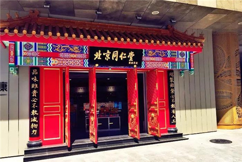 “中国之造”燃爆了! 商务部向世界推介同仁堂健康