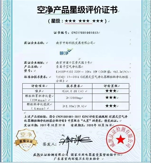 2017TOP10空气净化器 中脉颐净第三名！