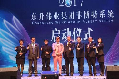 东升伟业菲博特系统启动大会在南通隆重举行