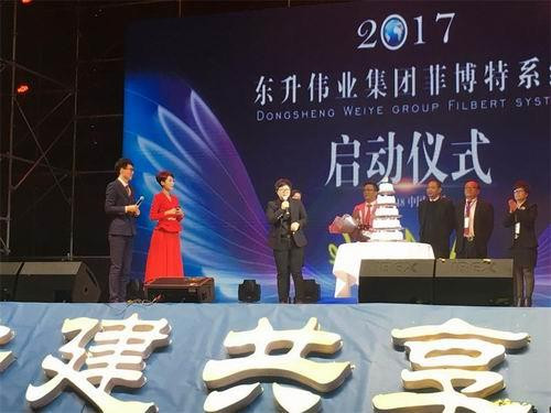 东升伟业菲博特系统启动大会在南通隆重举行