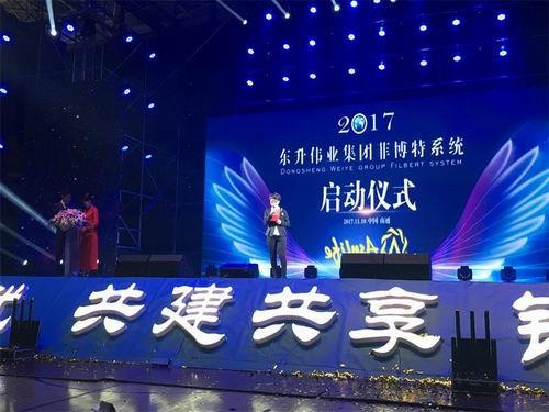 东升伟业菲博特系统启动大会在南通隆重举行