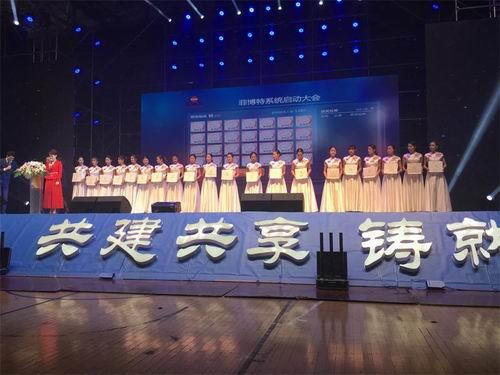 东升伟业菲博特系统启动大会在南通隆重举行