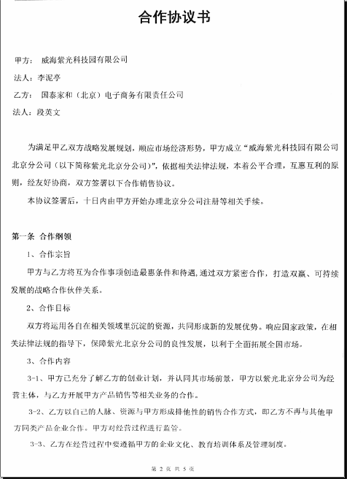 挂靠、贴牌 揭开威海紫光伪直销之谜