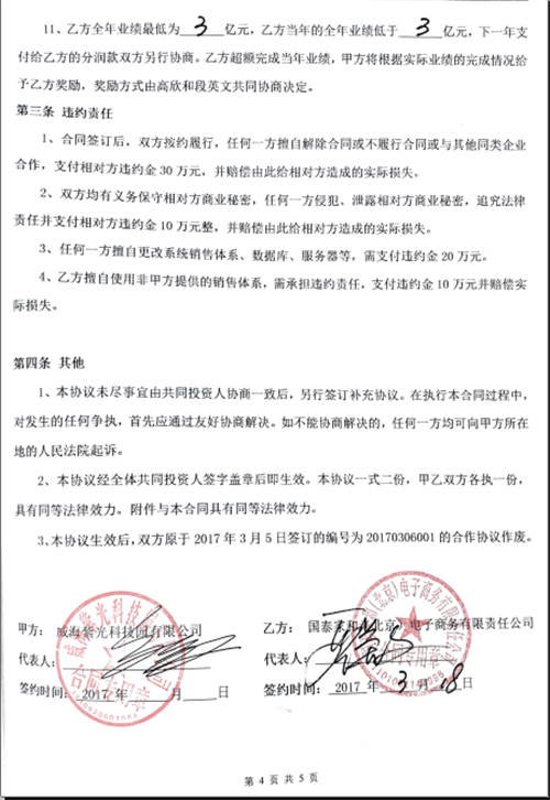 挂靠、贴牌 揭开威海紫光伪直销之谜