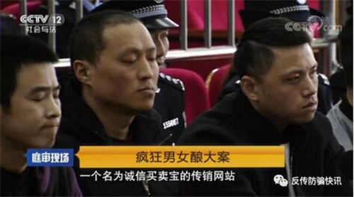 央视揭露诚信买卖宝特大网络传销案 ，涉案200亿元近百万人被骗