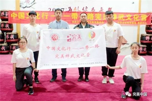 2017中国文化行--“一带一路”完美禅武文化营拉开帷幕