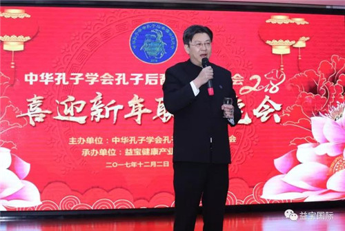 中华孔子后裔儒学促进会一届二次暨会员代表大会在益宝成功召开