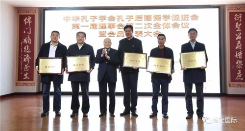中华孔子后裔儒学促进会一届二次暨会员代表大会在益宝成功召开
