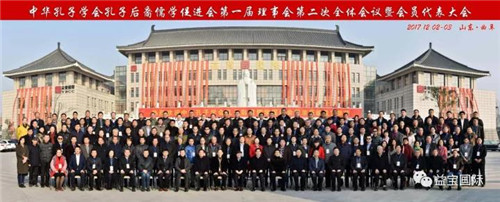 中华孔子后裔儒学促进会一届二次暨会员代表大会在益宝成功召开