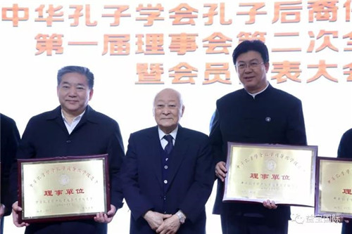 中华孔子后裔儒学促进会一届二次暨会员代表大会在益宝成功召开