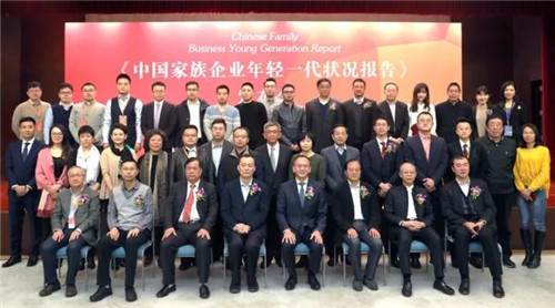 李锦记家族参与合作，《中国家族企业年轻一代状况报告》在京发布