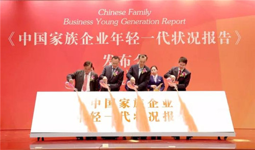 李锦记家族参与合作，《中国家族企业年轻一代状况报告》在京发布