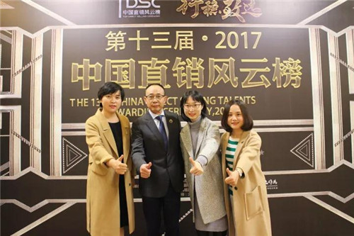 九极受邀出席“行稳致远 · 第十三届(2017)中国直销风云榜”盛典