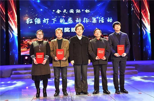 “金天国际”杯“红绿灯下的感动”征集活动 颁奖晚会盛大启幕