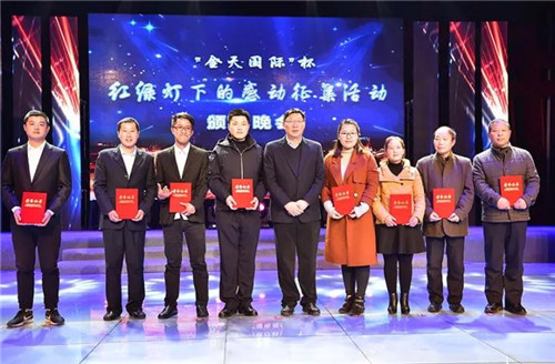“金天国际”杯“红绿灯下的感动”征集活动 颁奖晚会盛大启幕