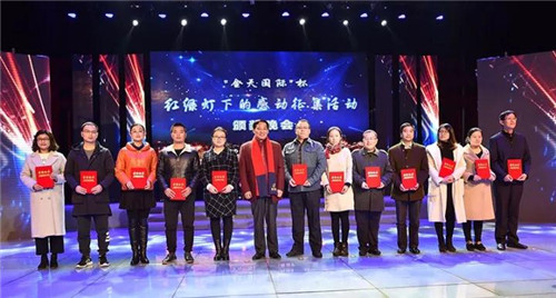 “金天国际”杯“红绿灯下的感动”征集活动 颁奖晚会盛大启幕