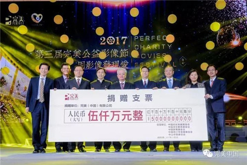 让爱³以立方倍成长，2017完美公益影像节在扬州盛大举办