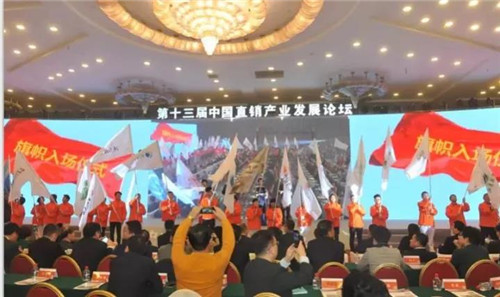 第十三届中国直销产业发展论坛震撼来袭！
