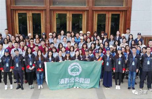 宝健关爱园丁项目将与滇西北支教团合作开展“清泉计划”