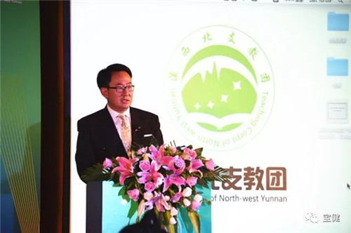 宝健关爱园丁项目将与滇西北支教团合作开展“清泉计划”