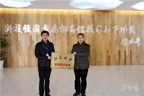 隆力奇成为江苏大学教学实践基地