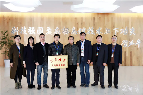 隆力奇成为江苏大学教学实践基地