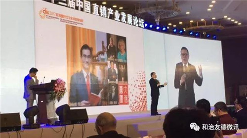 和治友德包揽第十三届中国直销产业发展论坛众多奖项