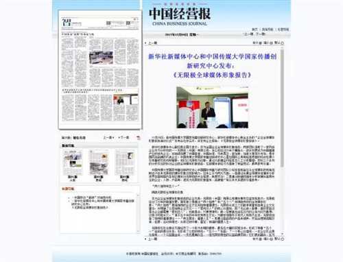 新华网、环球网等权威媒体关注《无限极全球媒体形象报告》的发布