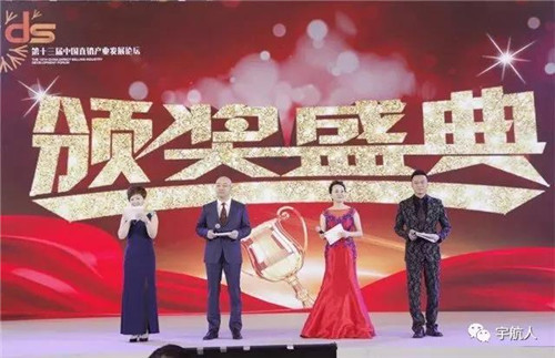 宇航人荣获“2017亚太直销最具社会责任感企业”殊荣