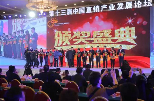 直销指南针 · 行业达沃斯—第十三届中国直销产业发展论坛在京成功举办！