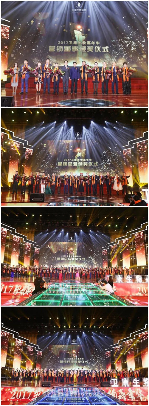 不忘初心 砥砺前行——2017卫康生物嘉年华精彩绽放