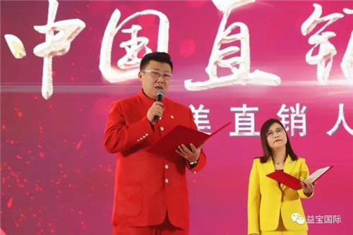 第十三届中国直销产业发展论坛圆满闭幕，益宝集团斩获多项大奖