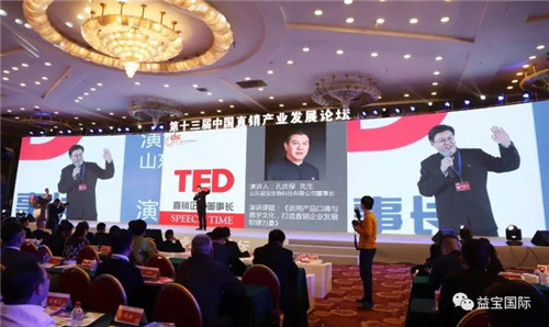第十三届中国直销产业发展论坛圆满闭幕，益宝集团斩获多项大奖