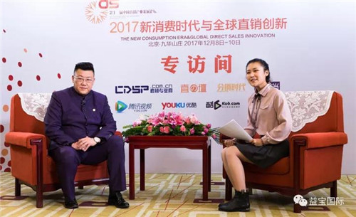 第十三届中国直销产业发展论坛圆满闭幕，益宝集团斩获多项大奖