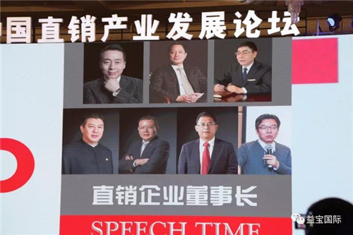 第十三届中国直销产业发展论坛圆满闭幕，益宝集团斩获多项大奖