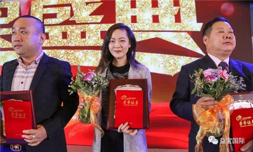 第十三届中国直销产业发展论坛圆满闭幕，益宝集团斩获多项大奖