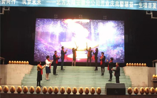北方大陆安徽分公司开业暨慧益一生项目发布会盛大召开