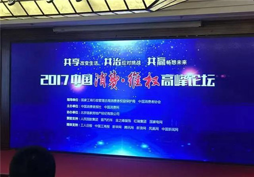 海之圣荣获2017年度消费者点赞示范品牌奖